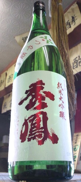 価格 秀鳳 金賞受賞酒 asakusa.sub.jp